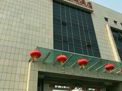 门面-亢龙太子酒轩(东湖店)