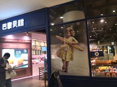 -巴黎贝甜·生日蛋糕(环球中心店)
