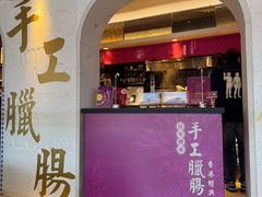 -自助山(合和中心商场店)