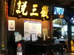 -徽三说·土徽菜·中国徽菜连锁品牌(一中店)