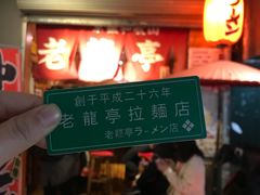 门面-老龙亭拉面店