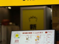 -茶力的小怪兽(梅林卓悦汇店)