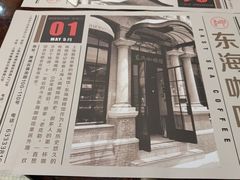-东海咖啡馆