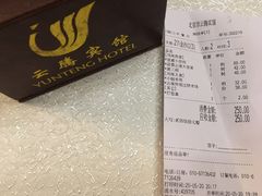 账单-云腾食府·云南菜
