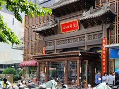 -四世同堂·京菜·烤鸭(双井店)