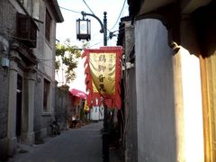 门面-鸡脚旮旯平江路店