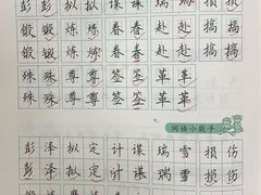 -赵汝飞练字硬笔书法(大钟寺校区)