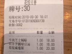 -花悦豆香