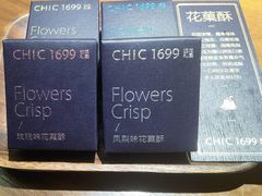 花果酥-CHIC1699远洋私厨