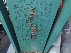 -北极阁公园