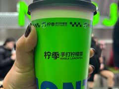 -柠季·手打柠檬茶(岳麓山登高路店)