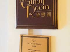 -上海和平饭店华懋阁 Cathay Room