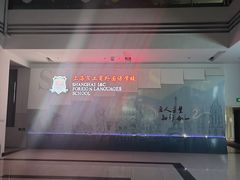 -上海市工商外国语学校