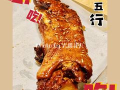 烤猪蹄-烤五行·烧烤烤串(石佛营店)
