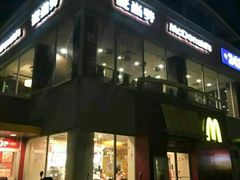 门面-麦当劳(长乐西洋南路得来速店)