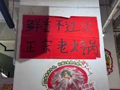 -冯校长老火锅(广州正佳广场店)