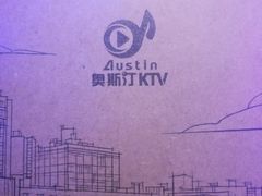 -奥斯汀KTV(金湖店)
