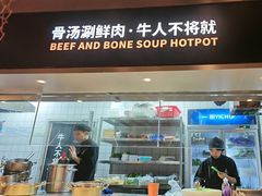 -牛人日志·鲜牛肉骨汤火锅(万科里瑧店)
