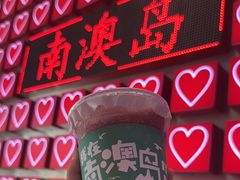 -南澳岛打卡果汁冰公司