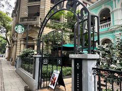 -星巴克臻选(广州沙面店)