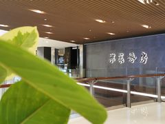 -东莱馋房(陆家嘴店)