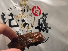 -王浩儿纪六孃甜皮鸭(乐山总店)