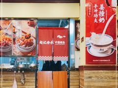 -赵记传承·中国甜品(福州总店)