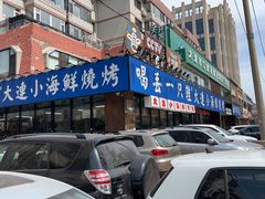 -喝丢一只鞋海鲜烧烤·海肠捞饭(市场店)