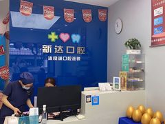 -新达口腔(华东理工大学店)