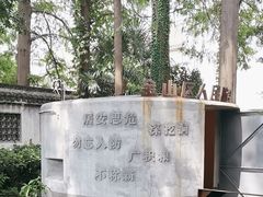 -枫泾古镇-人民公社旧址