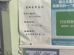 -王鹏家常菜馆