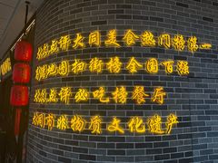 -龍聚祥烧麦馆(万达店)