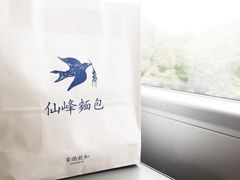 -仙峰天然面包(迎宾路店)