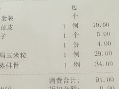 账单-九转小磨(凯德店)