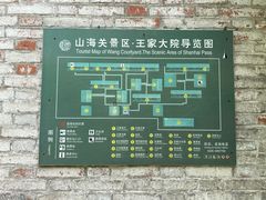 -王家大院