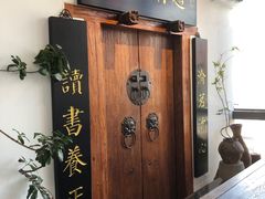 -道南書院·私房菜·早午茶·茶馆