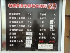 -新塍美食吴哥烧饼