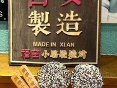 -福苗小骆驼烧烤(莲湖路店)