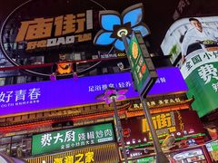 -黄兴南路步行商业街