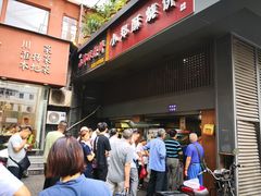门面-朱记小郑酥烧饼(建康路店)