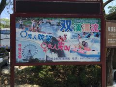 -杭州双溪漂流景区