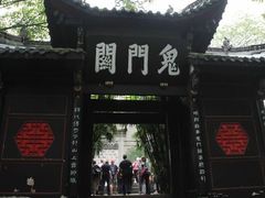 -丰都鬼城名山景区