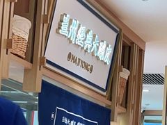 -马记永·兰州牛肉面(天通苑家乐福店)