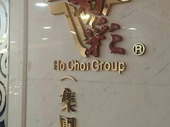 -好彩海鲜酒家(帝国中心店)