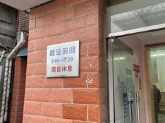 门面-中关村茶点