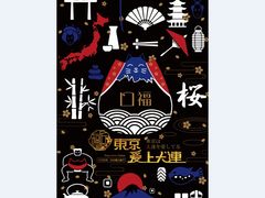 -东京爱上大连(中央大道店)