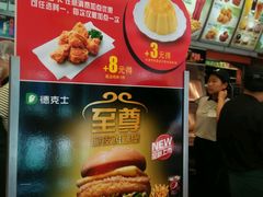 -德克士(北大街店)