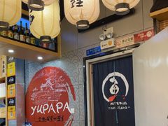 -樱の千渡日式料理·铁板烧•烧鸟(金盛田广场店)