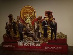 -和美电影艺术中心(万国城店)