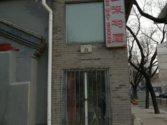 -三味书屋(复兴门内大街店)